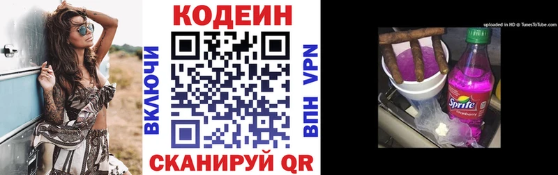Кодеин Purple Drank Чишмы